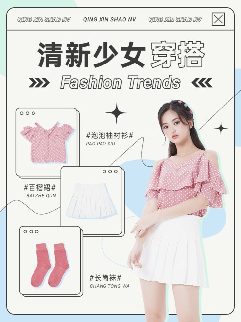 清爽简约风少女穿搭攻略分享小红书配图预览效果