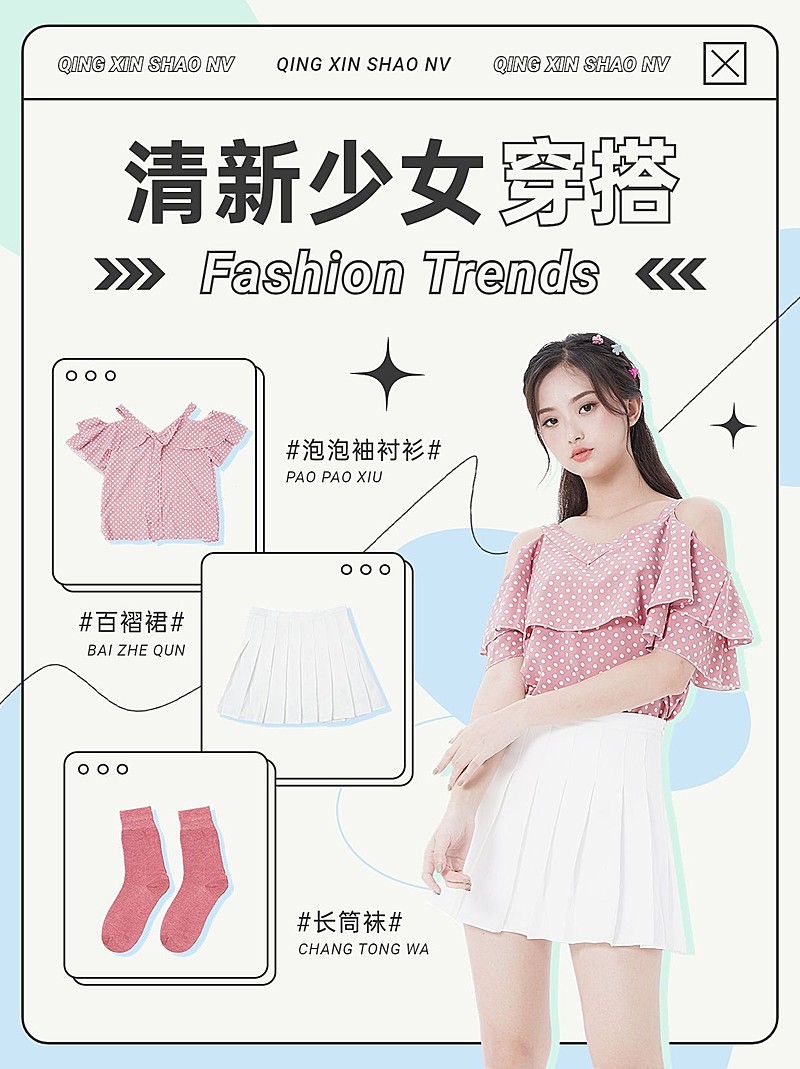 清爽简约风少女穿搭攻略分享小红书配图