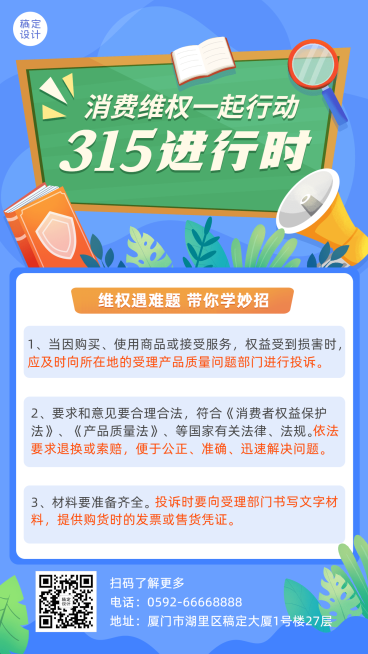 315消费者权益日维权指南手机海报预览效果