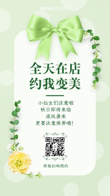 三伏天实体门店预约通知预览效果
