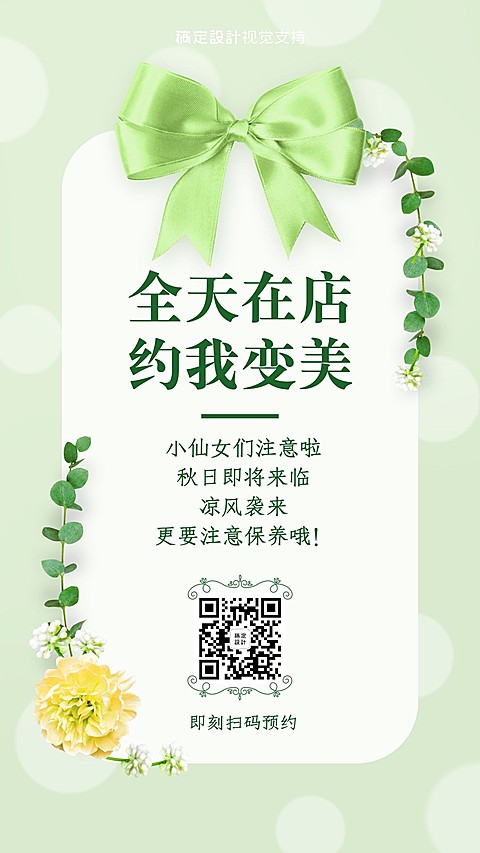 三伏天实体门店预约通知