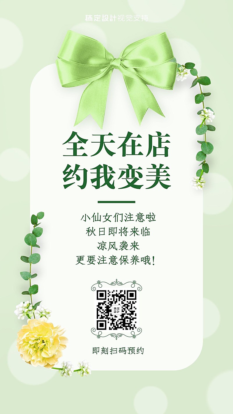 三伏天实体门店预约通知