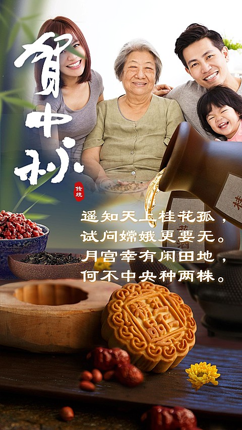 中秋祝福晒照实景月饼竖版视频