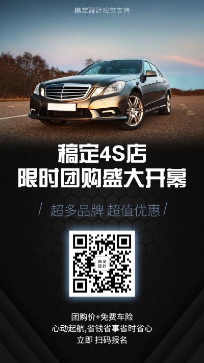 汽车促销宣传团购卖货引流