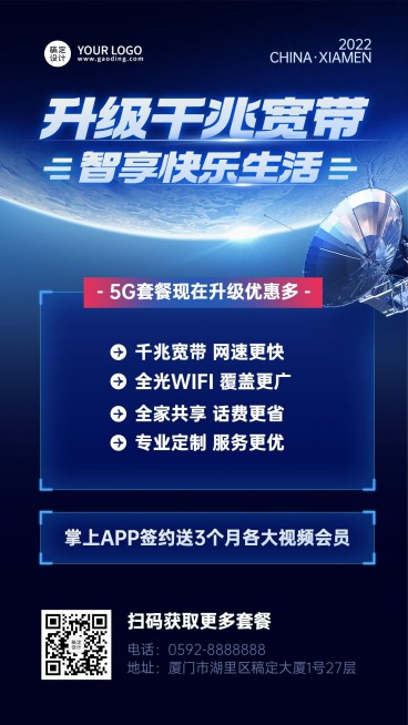 电信宽带套餐促销活动宣传海报预览效果