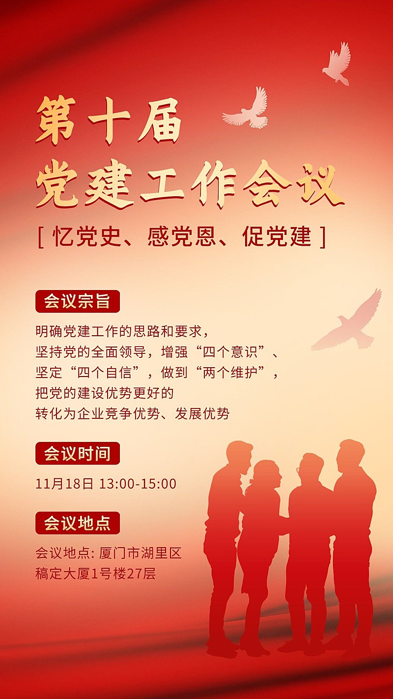 融媒体党建活动手机海报