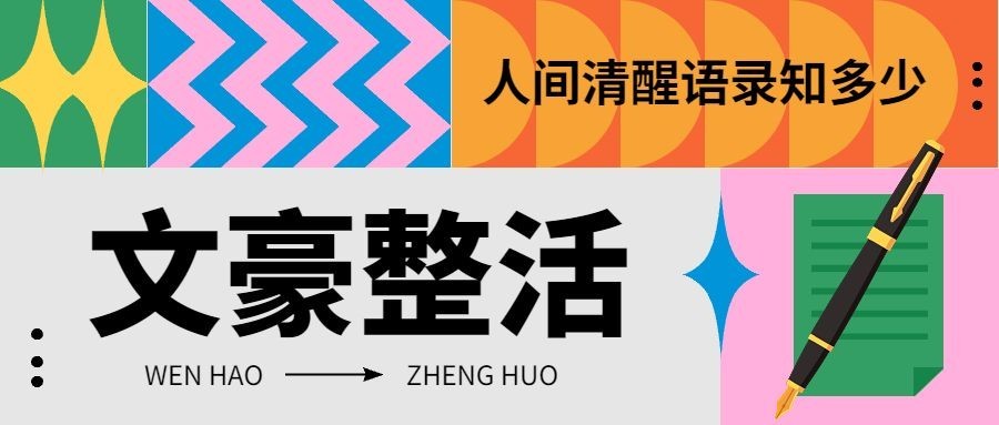 趣味娱乐话题宣传公众号首图预览效果