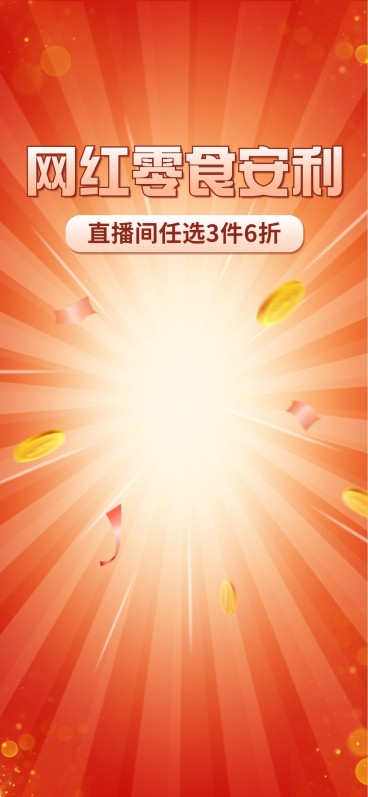 电商食品生鲜直播背景预览效果