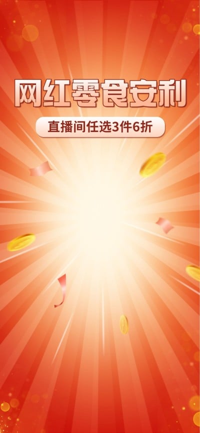 电商食品生鲜直播背景