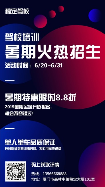 驾校培训科技时尚促销活动手机海报预览效果