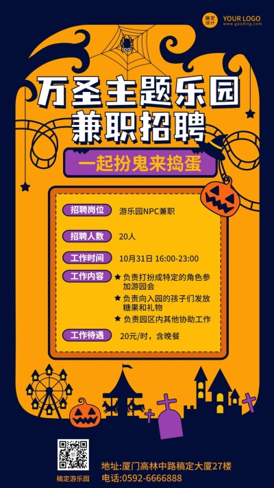 万圣节景区景点求职招聘创意海报