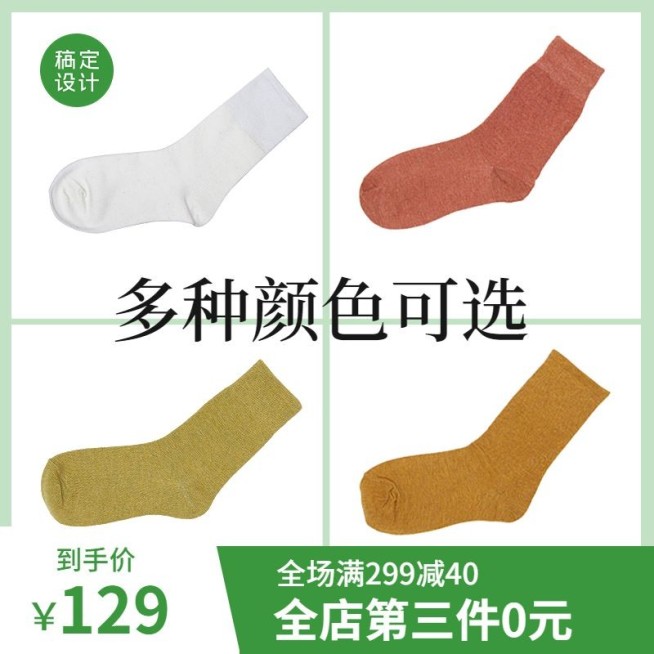 简约袜子多颜色拼图主图直通车(1:1)预览效果