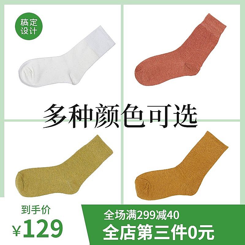 简约袜子多颜色拼图主图直通车(1:1)