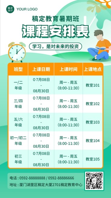 暑假辅导班课程安排课程表海报预览效果