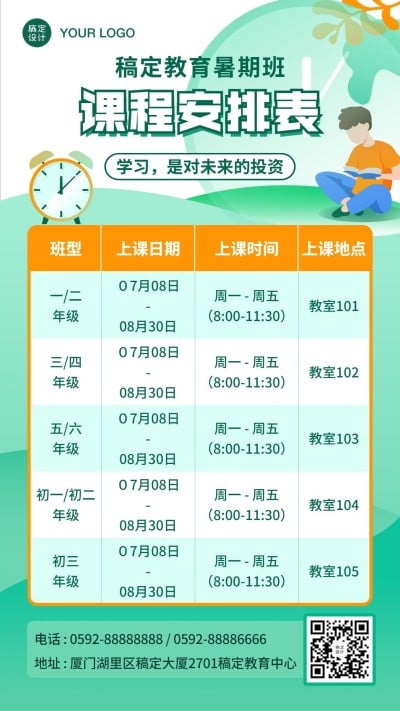 暑假辅导班课程安排课程表海报