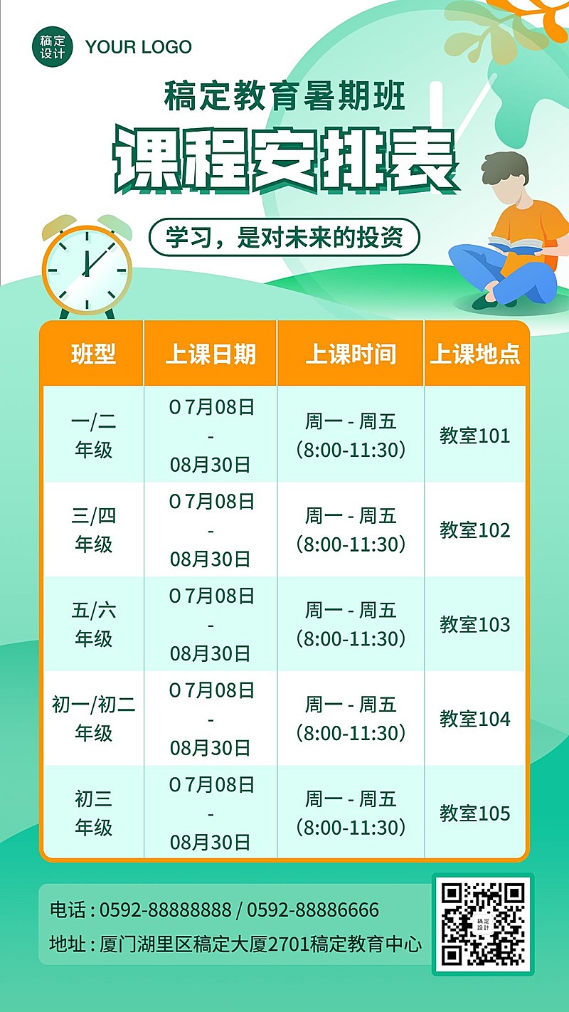 暑假辅导班课程安排课程表海报