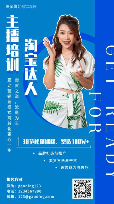 主播艺人淘宝直播培训招生通告