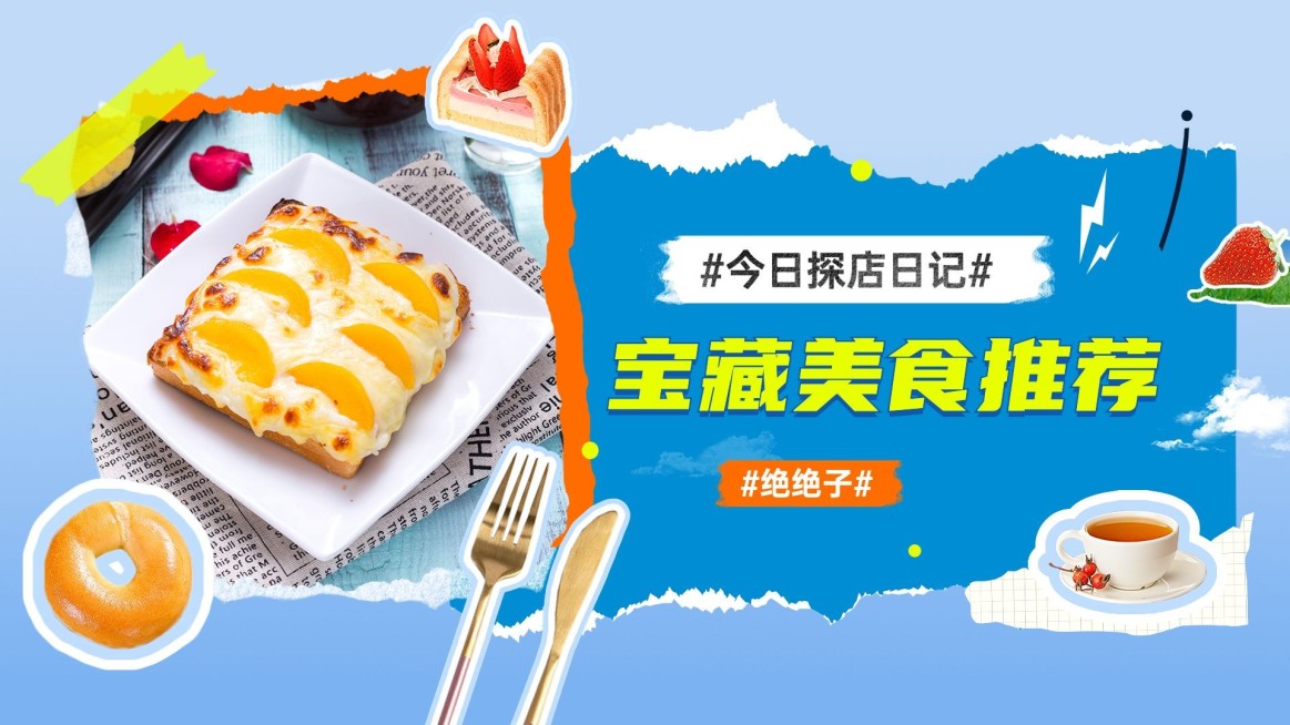 餐饮美食探店打卡横版视频封面预览效果
