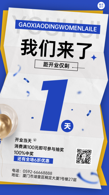 餐饮美食新店开业倒计时手机海报预览效果