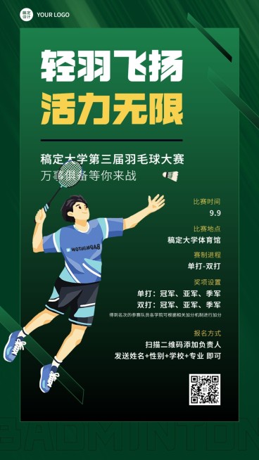 大学生羽毛球比赛活动报名宣传插画手机海报预览效果