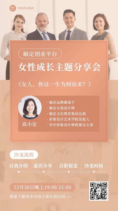 女性成长沙龙简约轻奢课程介绍