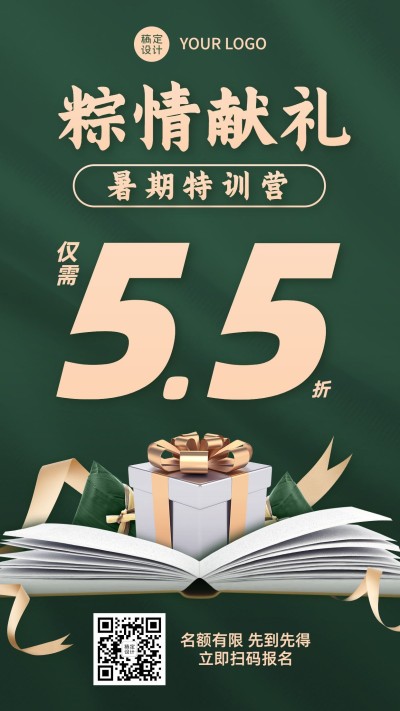 端午节K12暑期班招生促销手机海报