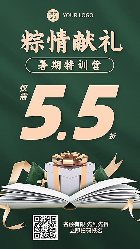 端午节K12暑期班招生促销手机海报