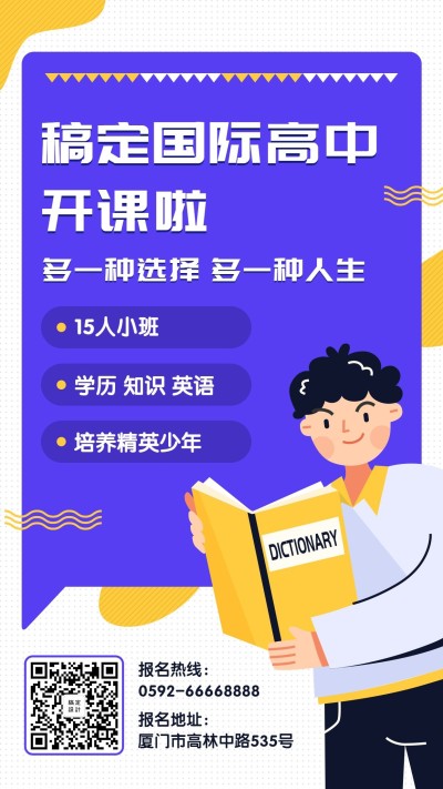 高中辅导班开课教育培训手绘卡通手机海报