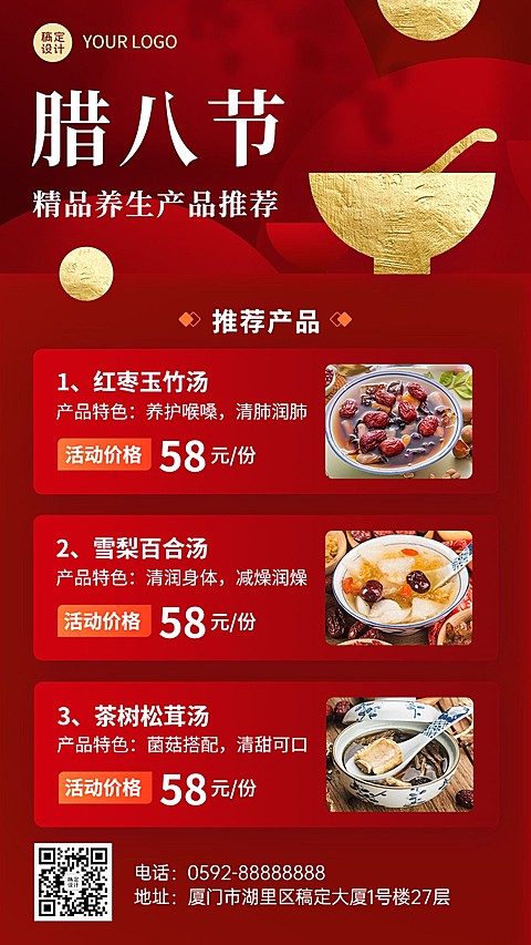 腊八节养生保健多产品促销优惠手机海报