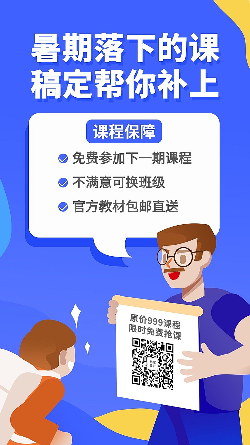 暑期补课班手机海报