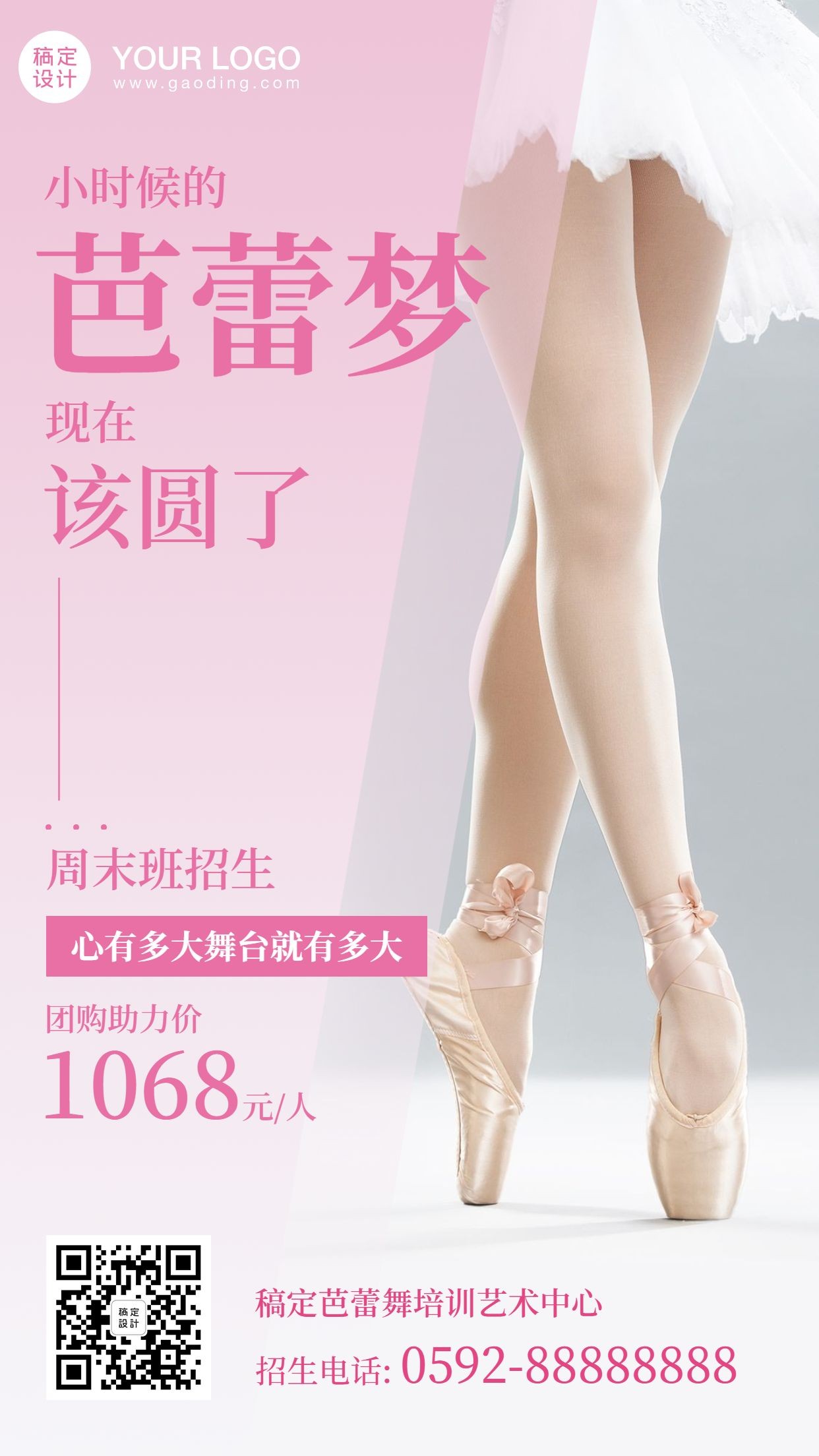 舞蹈培训芭蕾舞招生手机海报预览效果