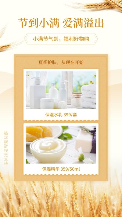 热点小满护肤品产品展示营销海报