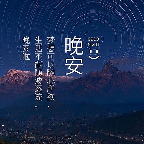 晚安心语简约唯美方形海报