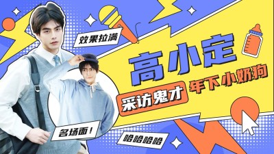 综艺混剪明星饭制横版视频封面