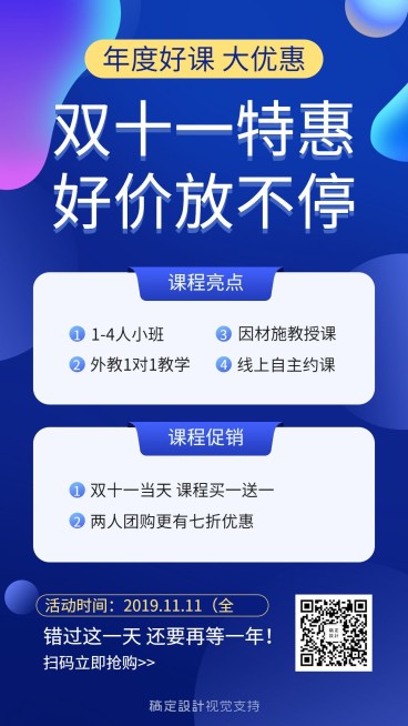 中小学辅导班网络直播课程促销海报预览效果