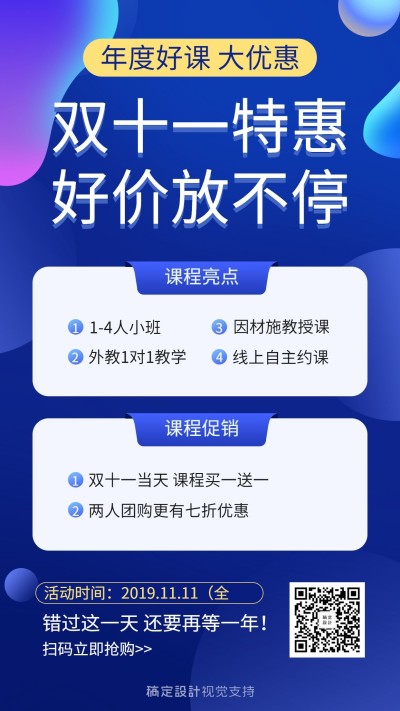 中小学辅导班网络直播课程促销海报