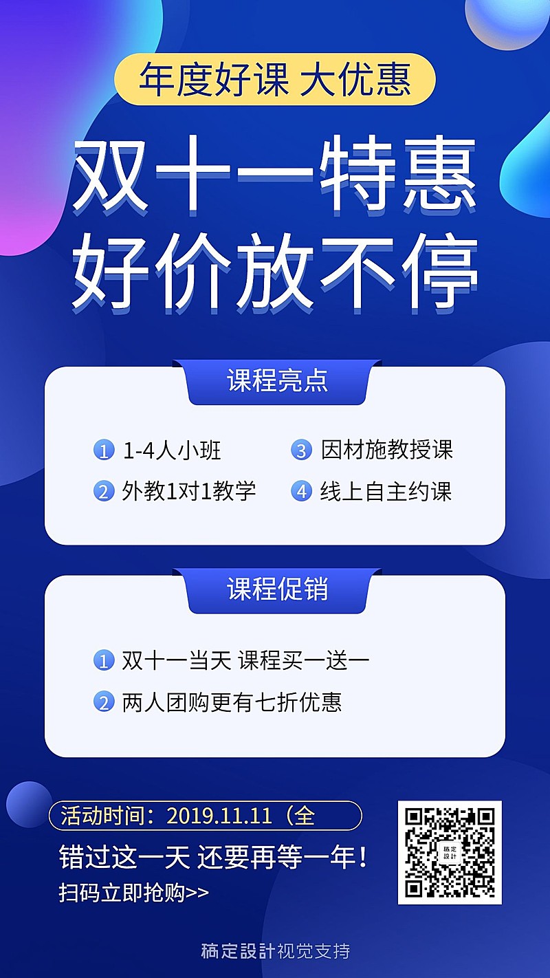 中小学辅导班网络直播课程促销海报