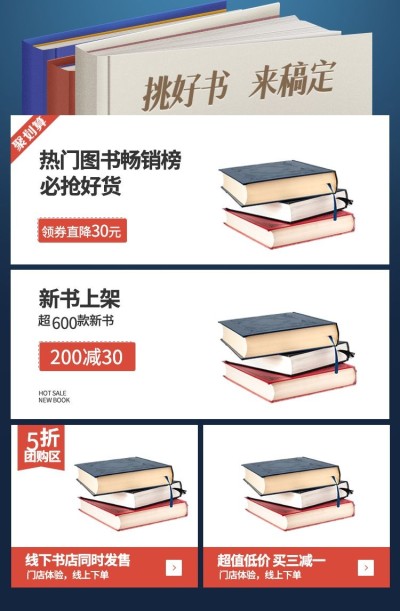 图书简约活动专区