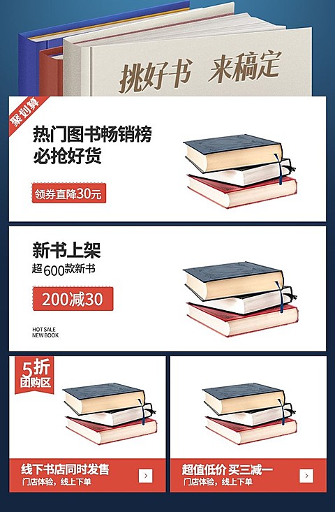 图书简约活动专区