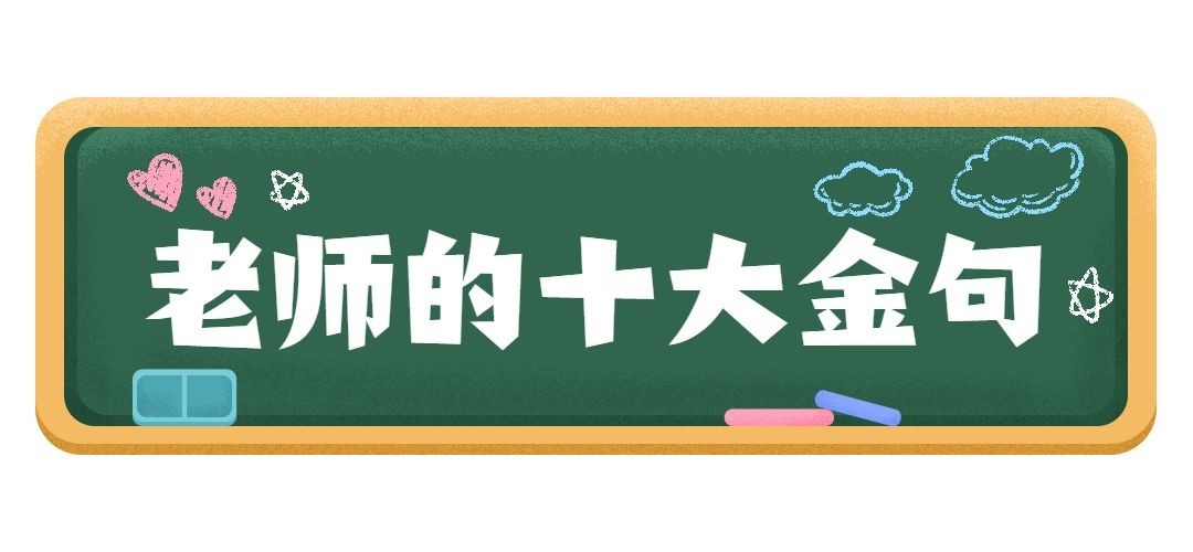 教师节快乐祝福公众号排版文章标题预览效果