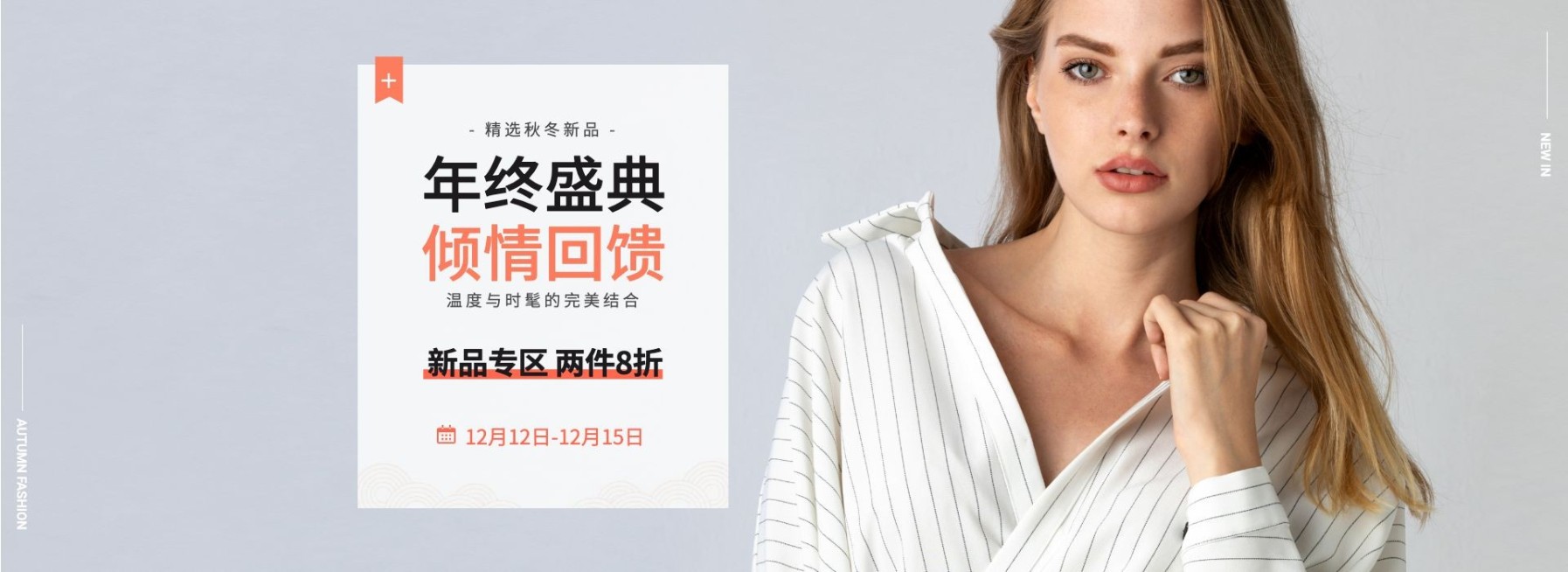 双十二/双12/女装/冬装/年终盛典/折扣活动/海报banner预览效果