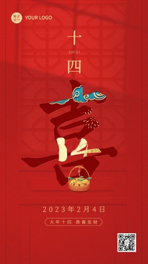 春节正月新年祝福字体创意系列手机海报