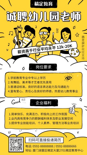 幼儿园老师招聘可爱插画海报预览效果
