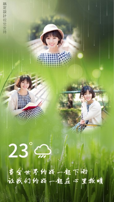 雨天晒图海报模板预览效果