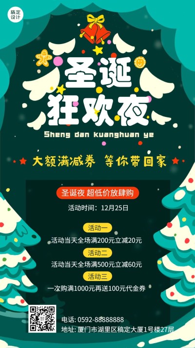 圣诞节活动邀请手绘插画手机海报