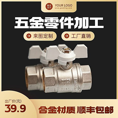 电商五金工具零件直通车主图