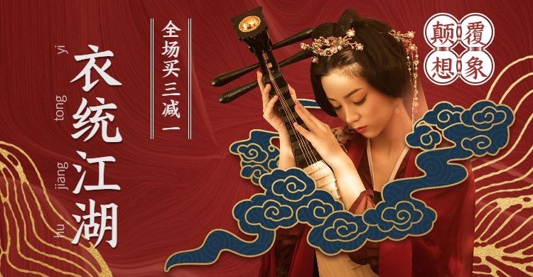 中秋节造物节女装汉服中国风创意电商海报banner预览效果