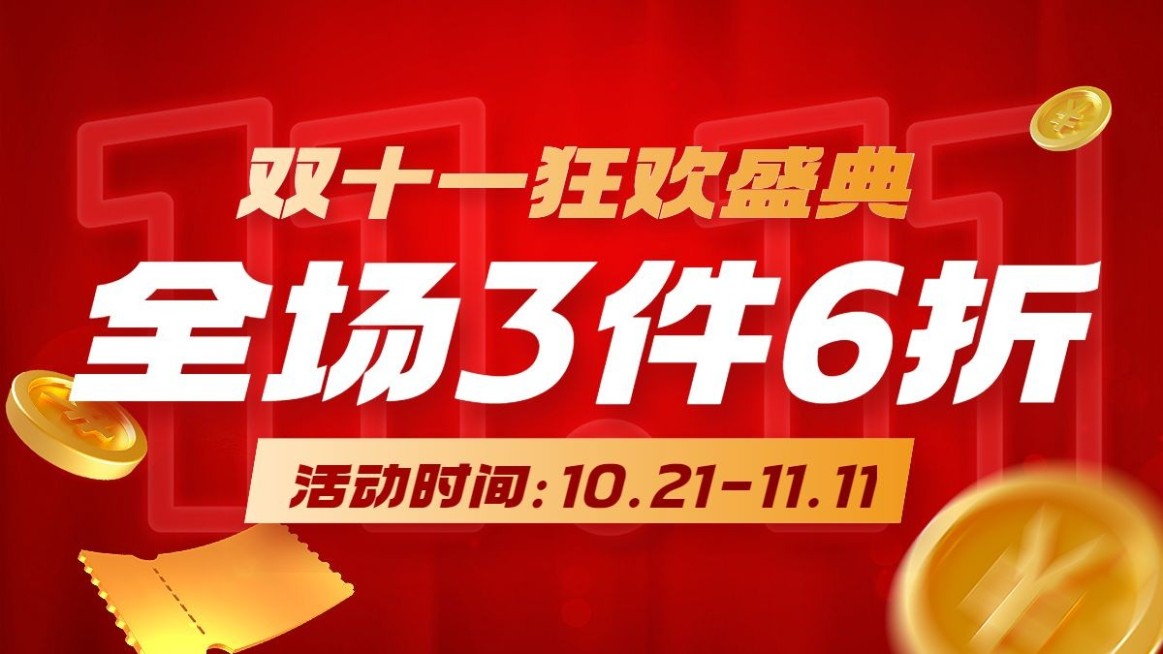 电商双十一大促狂欢氛围海报banner预览效果