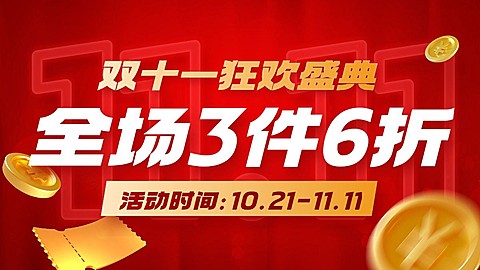 电商双十一大促狂欢氛围海报banner
