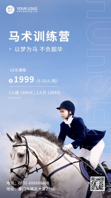 教育培训成人马术训练实景排版手机海报预览效果